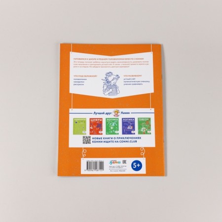 Logics. Sudoku. Prepare for school and solve puzzles with Connie-2