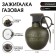 Gas lighter with an ashtray "grenade"