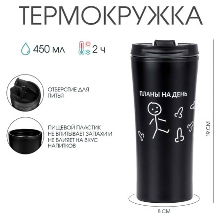 Thermal circle, 450 ml, for you "plans for the day", 8 x 19 cm-1