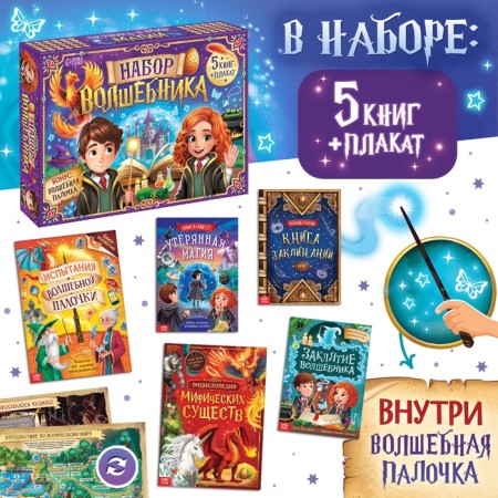 Gift set "Set of Wizard", books, poster, magic wand, 6+-1