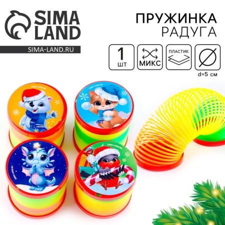 Spring - Rainbow "Your Friends", Mix colors, D = 5 cm