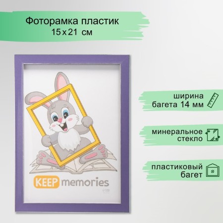 Photo frame Plastic "Watercolor" 15x21 cm, purple