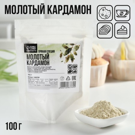 Cardamom is ground, spice for desserts, drinks, second dishes Konfinetta, 100 g.
