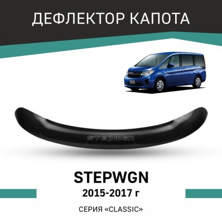 Defly hood deflector for Honda STEPWGN, 2015-2017