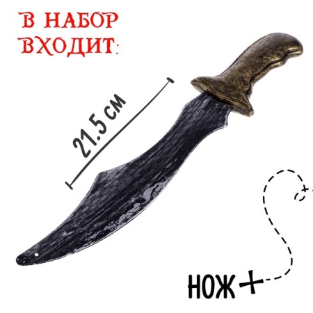 Set of pirate "boarding", 10 items-3