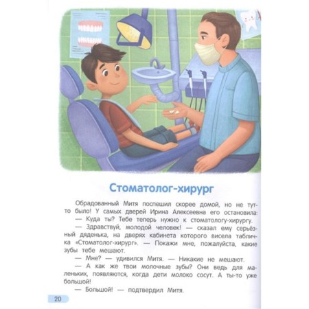 Идем в поликлинику!: энциклопедия для малышей в сказках. Ульева Е. А.-3