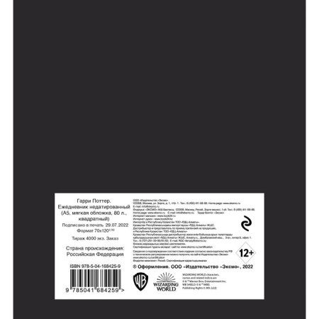 Diary Lowed A5, 80 sheets of Harry Potter soft cover, square-1