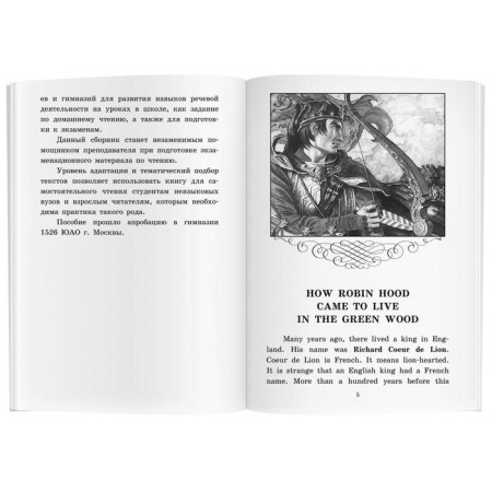 Foreign Language Book. Legends about Robin Hood. Home reading-1