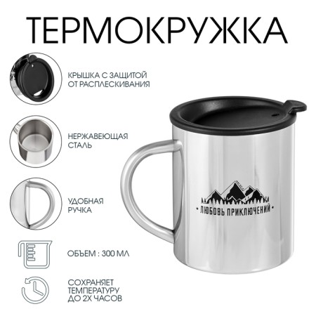 Thermal circle, 300 ml, path "Master K. Love of Adventures"-1