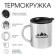 Thermal circle, 300 ml, path "Master K. Love of Adventures"