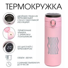 Thermal circle, 420 ml, Simple Chill, retains heat 8 hours, thermometer