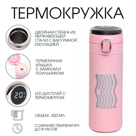 Thermal circle, 420 ml, Simple Chill, retains heat 8 hours, thermometer