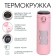 Thermal circle, 420 ml, Simple Chill, retains heat 8 hours, thermometer
