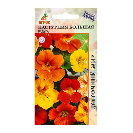 Seed nastraturium rainbow 1g*