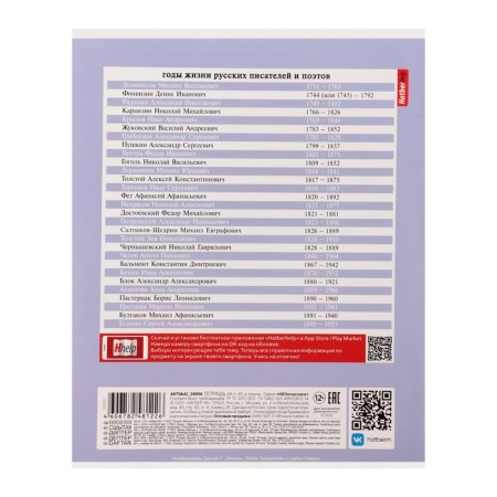 Subject notebook, 48 sheets in the "Neoclassic" line, literature, cover covering cardboard, with reference information-4