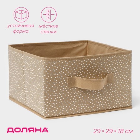Storage box "Points", 29 × 29 × 18 cm, beige color