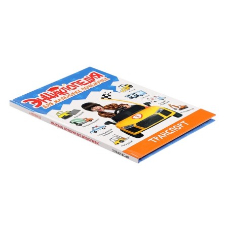 Encyclopedia for small clutches "Transport"-2
