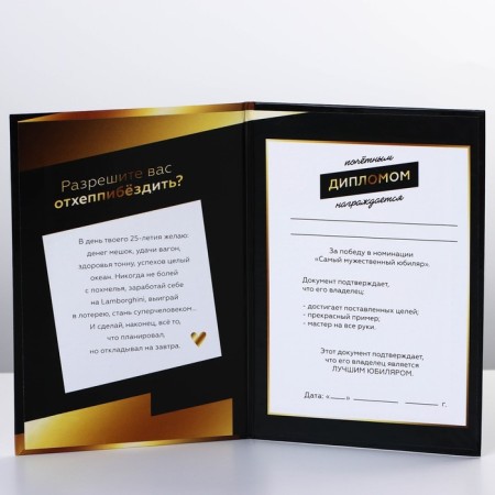 Diploma "Happy Jubilee 25", A6-2