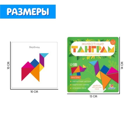Magnetic tangram in the book "Animals"-3