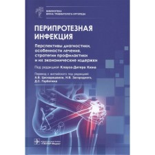 Periprothesis infection