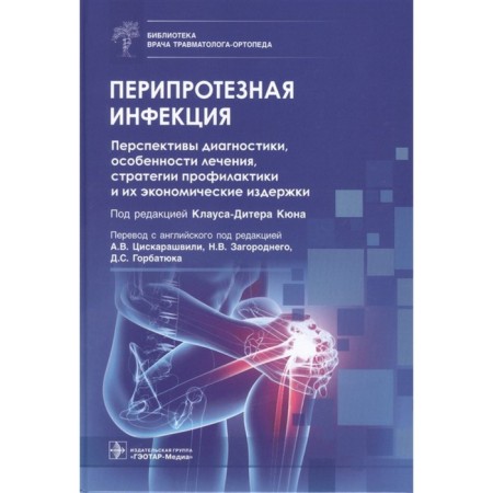 Periprothesis infection