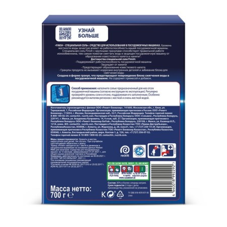 Salt for dishwashers Finish, 700 gr-5