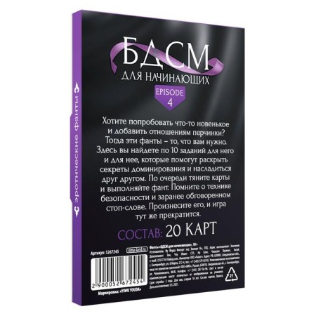 Paradise Fanta "BDSM for Beginners", 20 cards, 18+-3