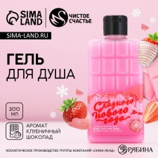 The shower gel “Sweet year!”, 300 ml, the aroma of strawberry chocolate, pure happiness