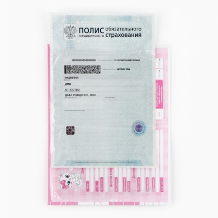 The folder for the medical policy "Our baby", 17.5 x 11.3 cm.-3