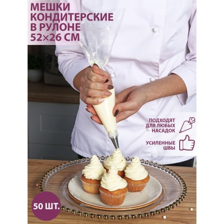 Konfinetta confectionery bags, 52 × 26 cm (size L), in a roll 50 pcs