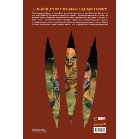 Wolverine. Complete meeting. Volume 4. Way D.-1
