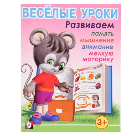 Funny lessons - 1: for children 3 years old