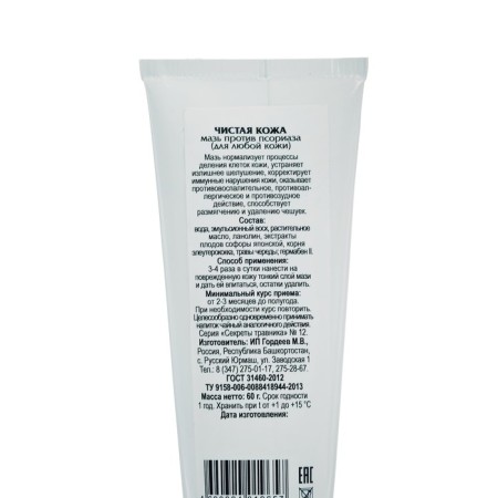 Ointment "Pure skin", against psoriasis, 60 g-3