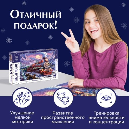 Puzzle "New Year's Express", 1000 parts-4