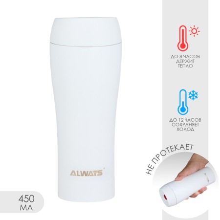 Thermal circle, 450 ml, City Always, retains heat 8 hours, 21 x 7.5 cm, white