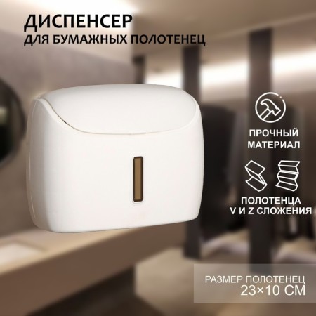Dispenser for paper towels in sheets, plastic, 27 × 11.5 × 21 cm, white color