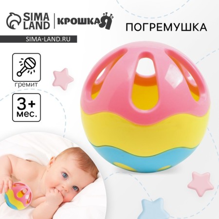 Rattle "Tenderness: ball", 8 cm, crush me