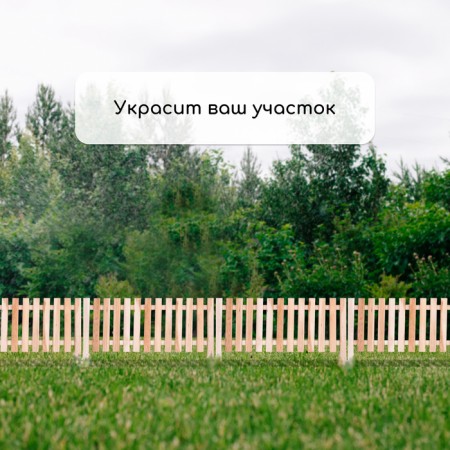 Decorative fence, 45 × 110 cm, 1 section, wood, "line", Greengo-5
