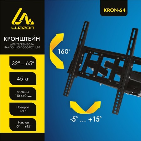 Kronstein Luazon Kron-64, for TV, inclined-horned, 32-65 ", 110-440 mm from the wall, black