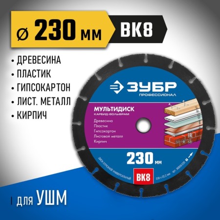 The cut-out disk for Ushm bison 36859-230_z01, on wood, carbide grain, 230 x 22.2 mm