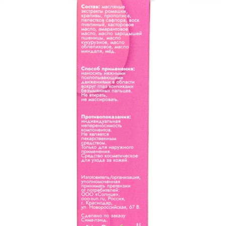 Vitamuno eyelids, 20 ml-4