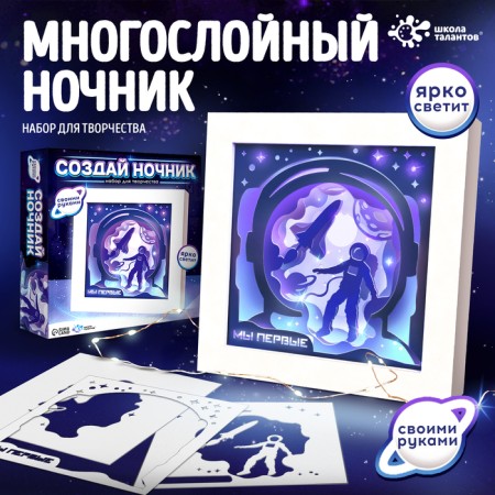 Set for creativity "Create a nightlight", frame "Cosmonaut"