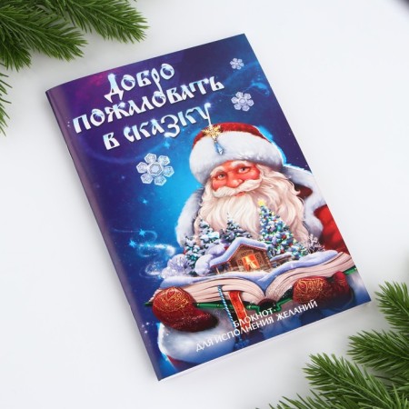 New Year. Notepad A5, 32 sheets with a screw with a layer with the task "Welcome to a fairy tale"-6