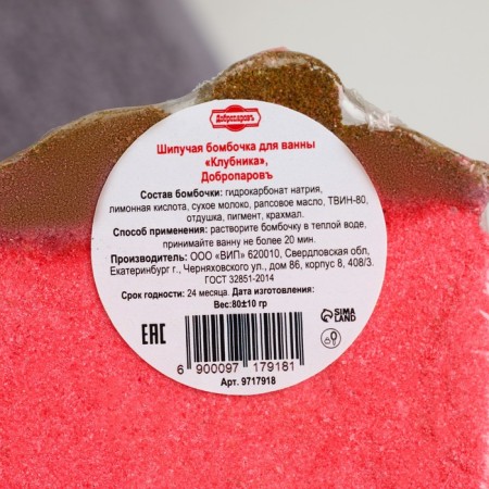 Bombing for the bath "Strawberry" 80 g-2