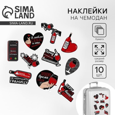 Stickers on the Vinishko suitcase, 10 pcs-1