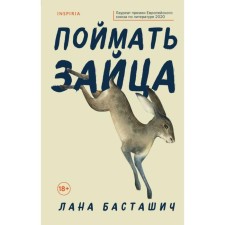 Catch a hare. Bastashich L.
