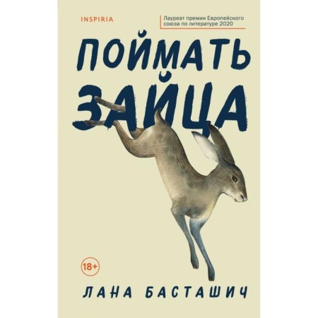 Catch a hare. Bastashich L.