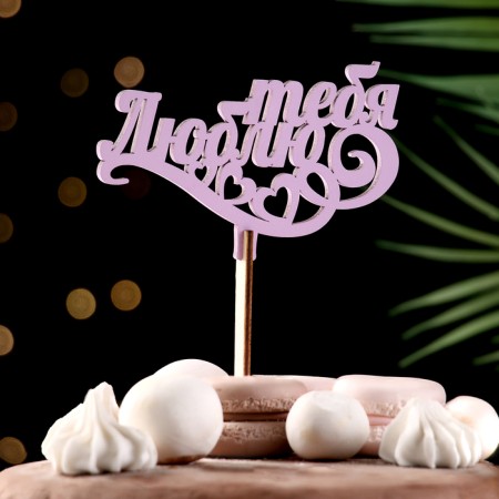 Topper wooden "I love you" lilac 13x8 cm-1