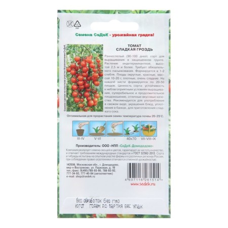 Seed Tomat "Sweet Cun", 0.1 g-1