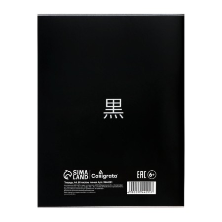 A4 notebook 80 sheets in the Calligrata line "Anime ART. Comic h/b", cover coated cardboard, whiteness 75% (gray sheets)-4